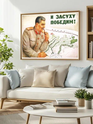 Сталин и победа над засухой - 3