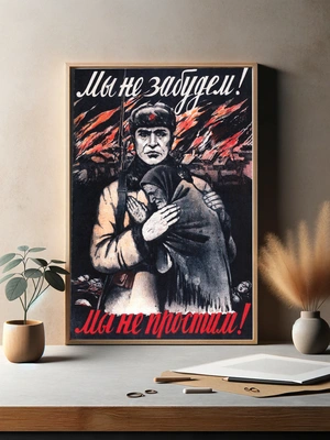 Мы не забудем — Мы не простим! - 3