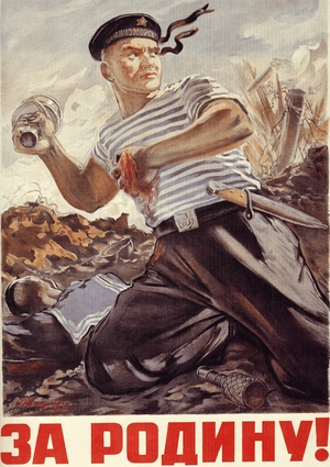 За Родину! - 1