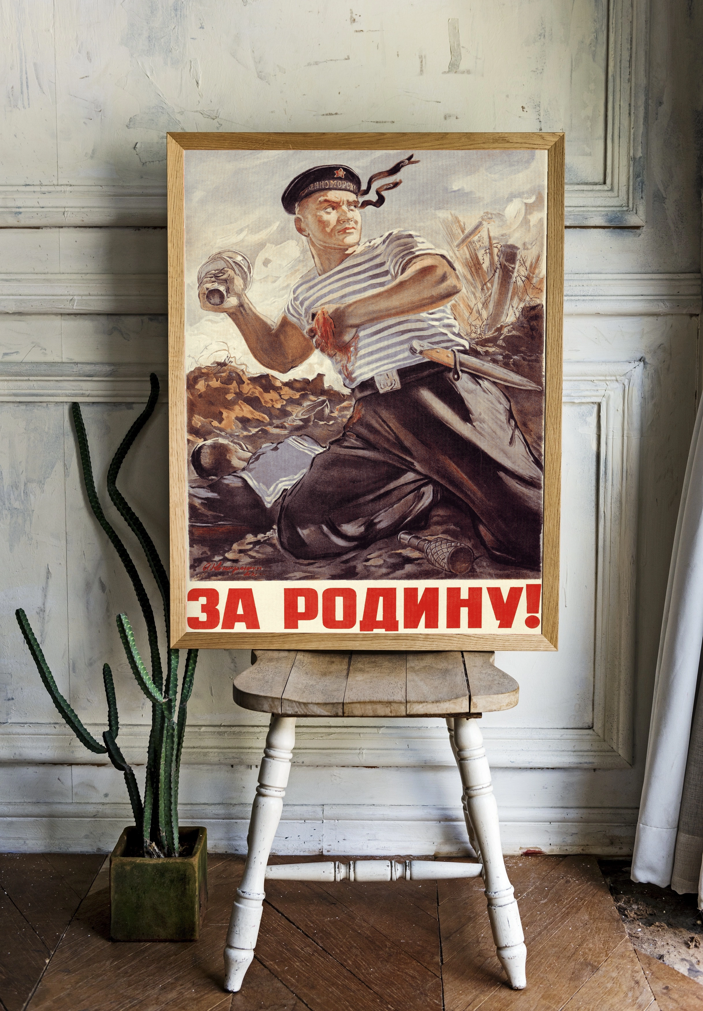 За Родину! - 2