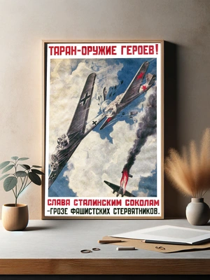 Таран — оружие героев! - 3