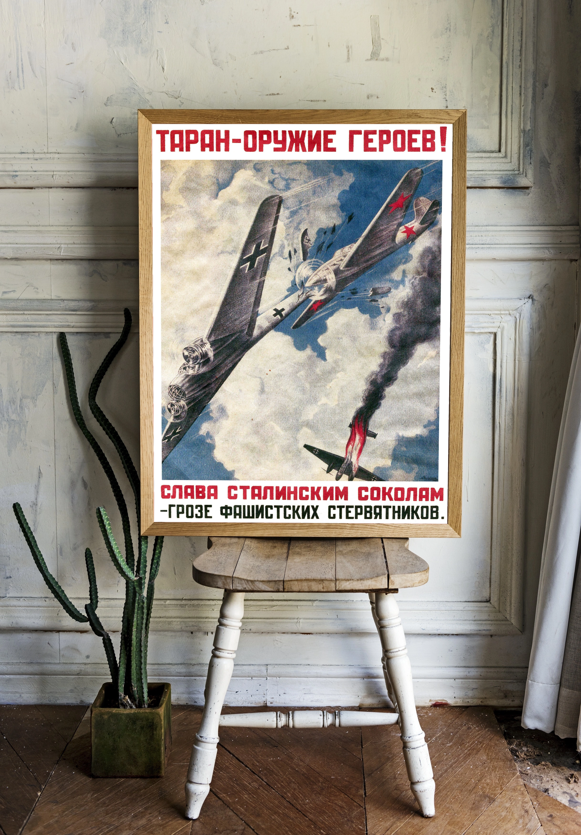 Таран — оружие героев! - 2