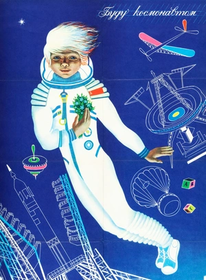 Будущее космоса и детство - 1