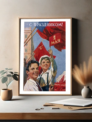 Постер Мир и единство под красным знаменем - 3