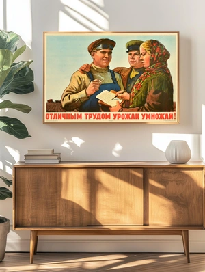 Советский труд и урожай - 4