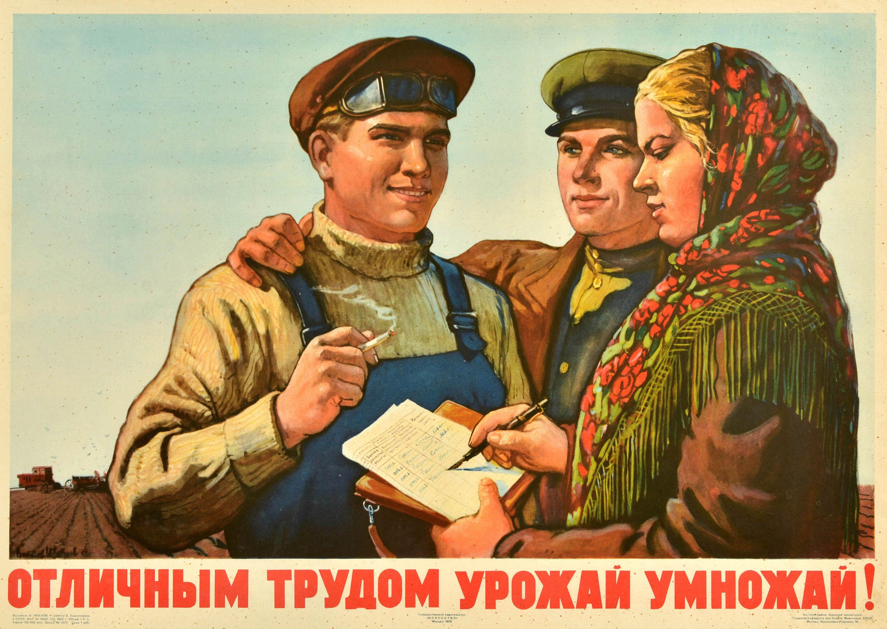 Советский труд и урожай - 1