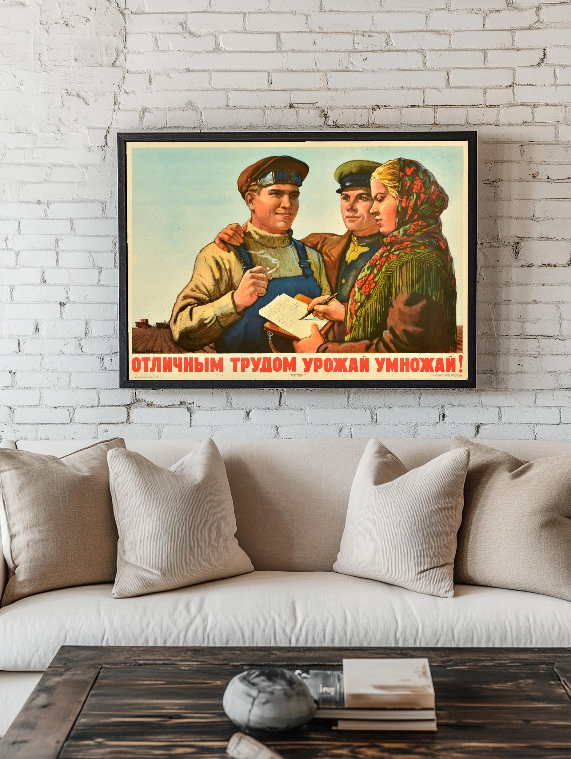 Советский труд и урожай - 2