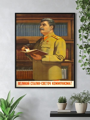 Великий Сталин - 4