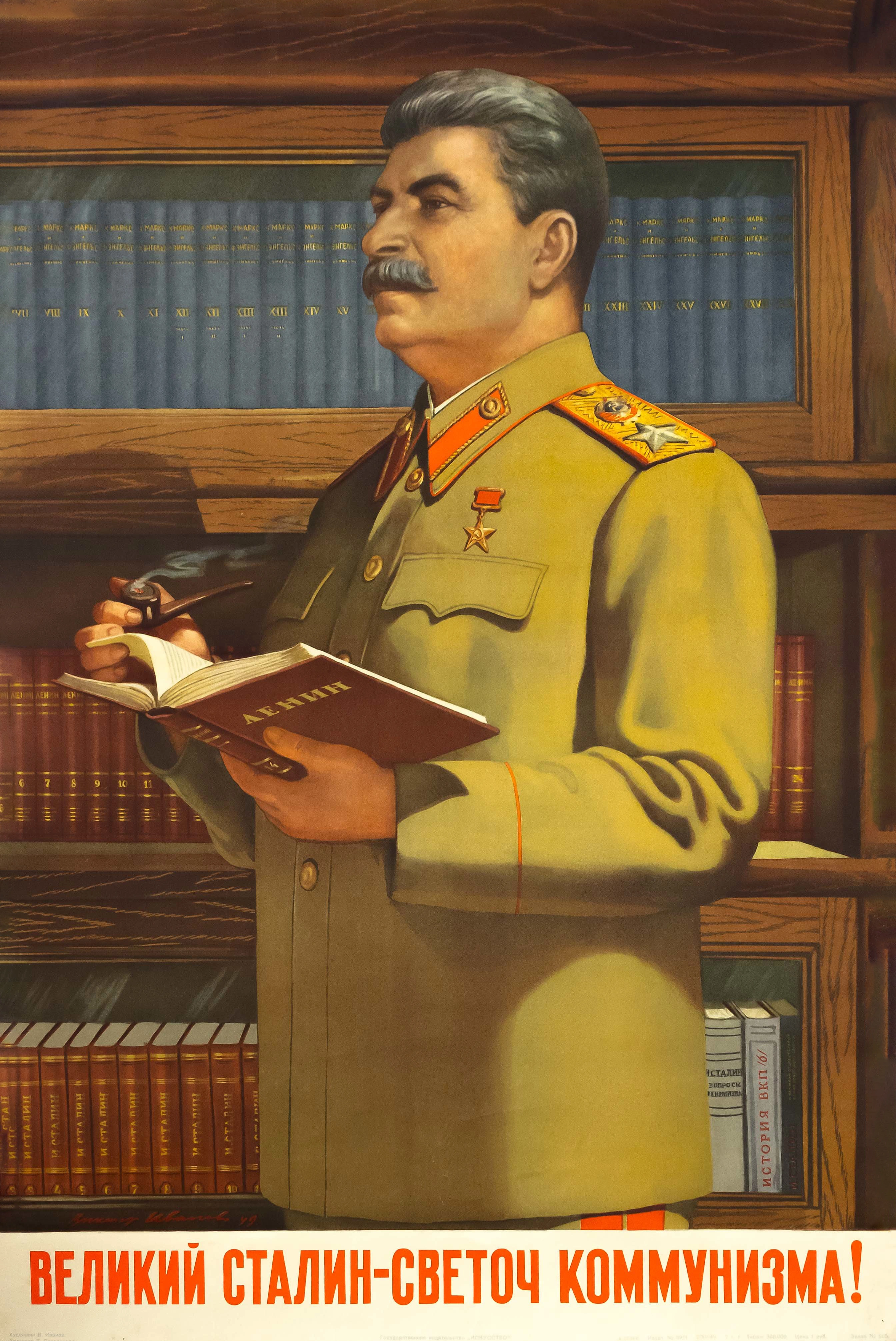 Великий Сталин - 1