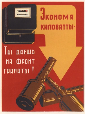 Экономия киловатт для фронта - 1