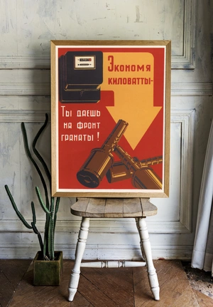 Экономия киловатт для фронта - 2