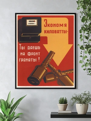 Экономия киловатт для фронта - 4