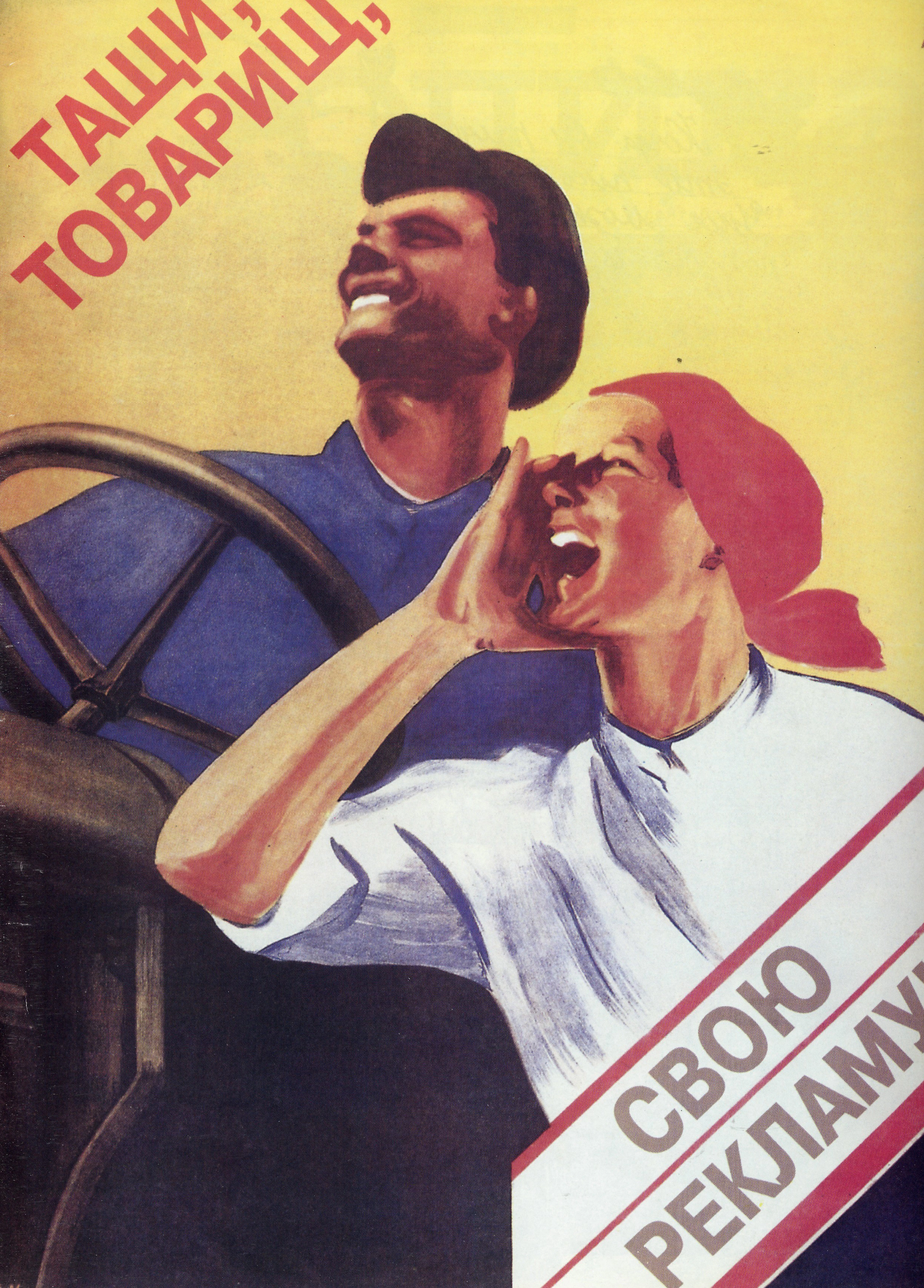 Советское агитационное искусство - 1