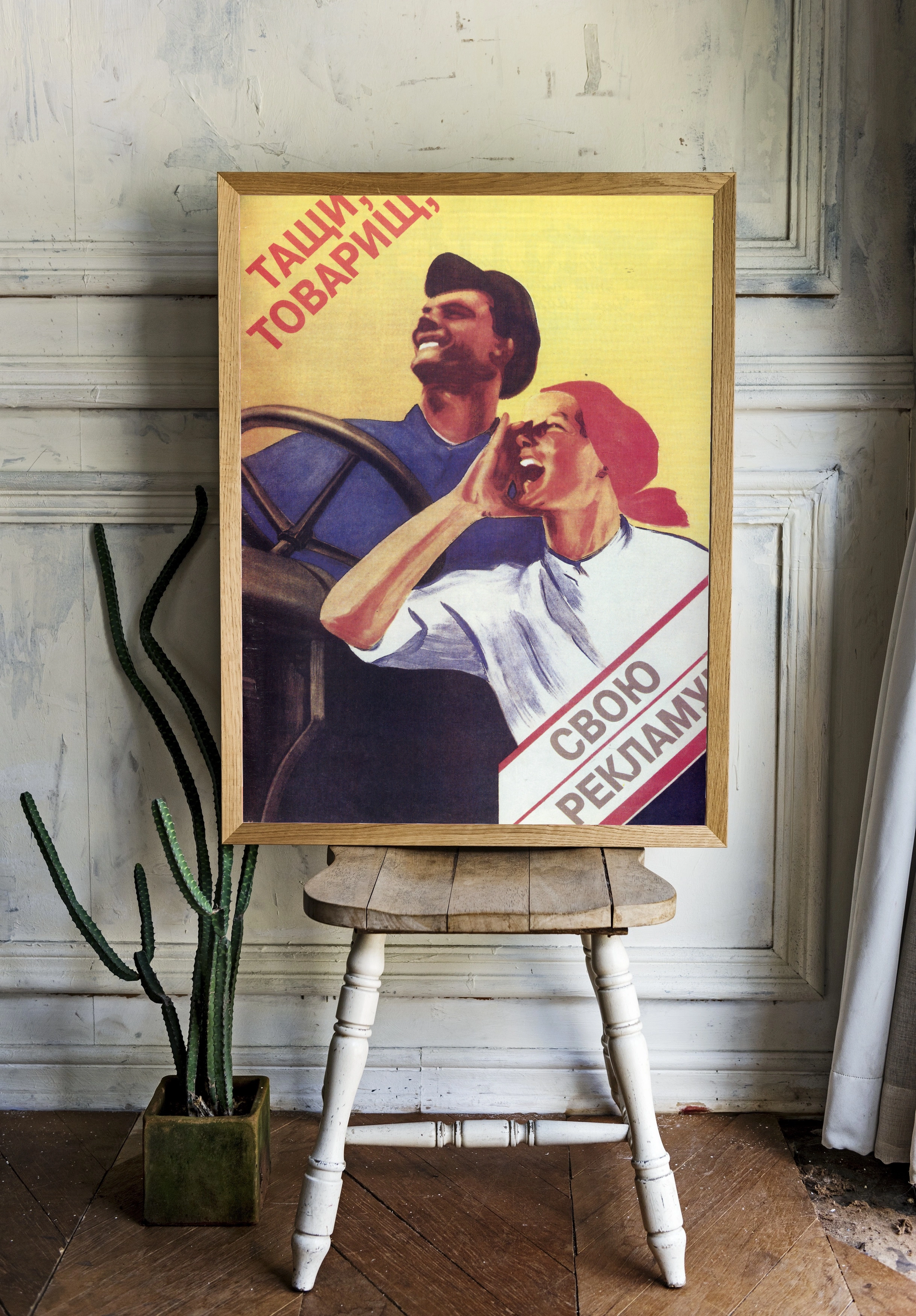 Советское агитационное искусство - 2