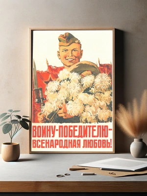 Воину-победителю — всенародная слава! - 3