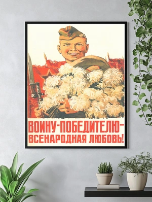 Воину-победителю — всенародная слава! - 4