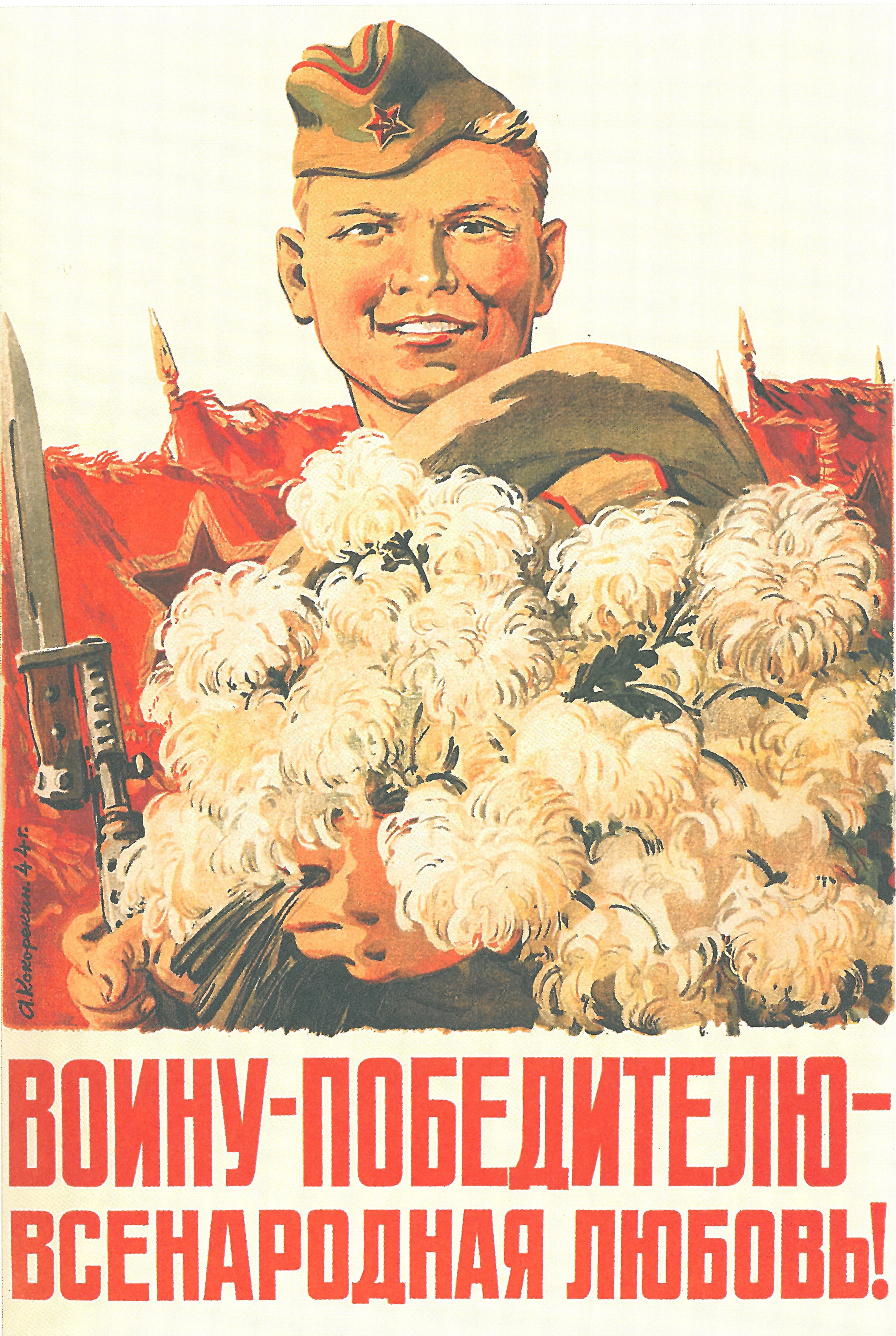 Воину-победителю — всенародная слава! - 1