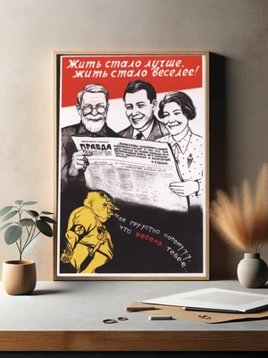 Советский оптимизм и критика - 3