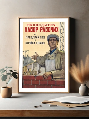 Исторический образ труда в СССР - 3
