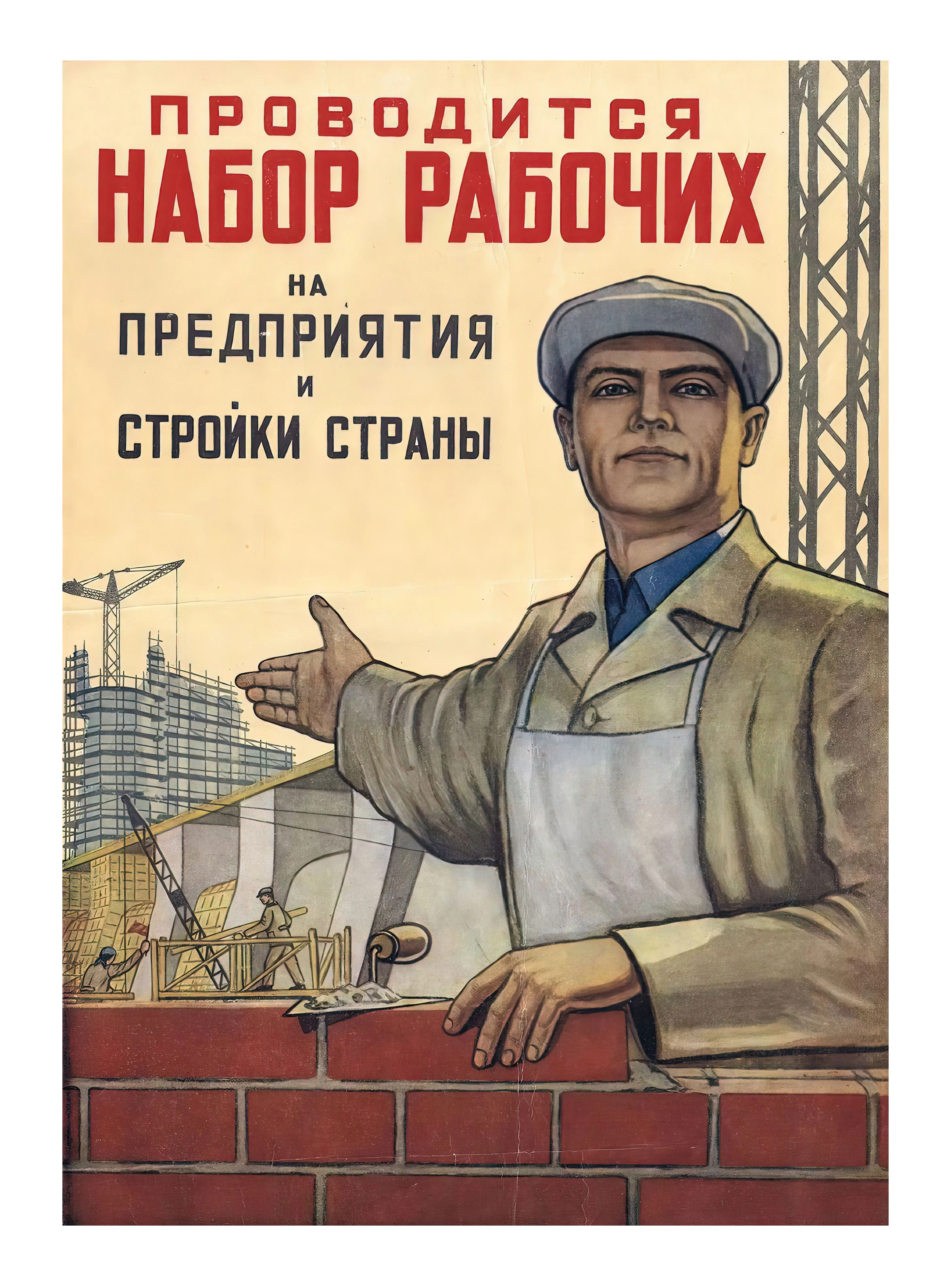 Исторический образ труда в СССР - 1