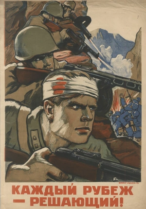 Каждый рубеж — решающий! - 1