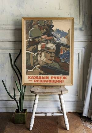 Каждый рубеж — решающий! - 2