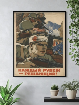 Каждый рубеж — решающий! - 4