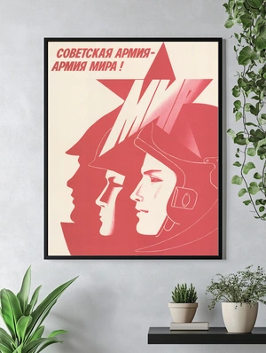 Советская армия — армия мира! - 4