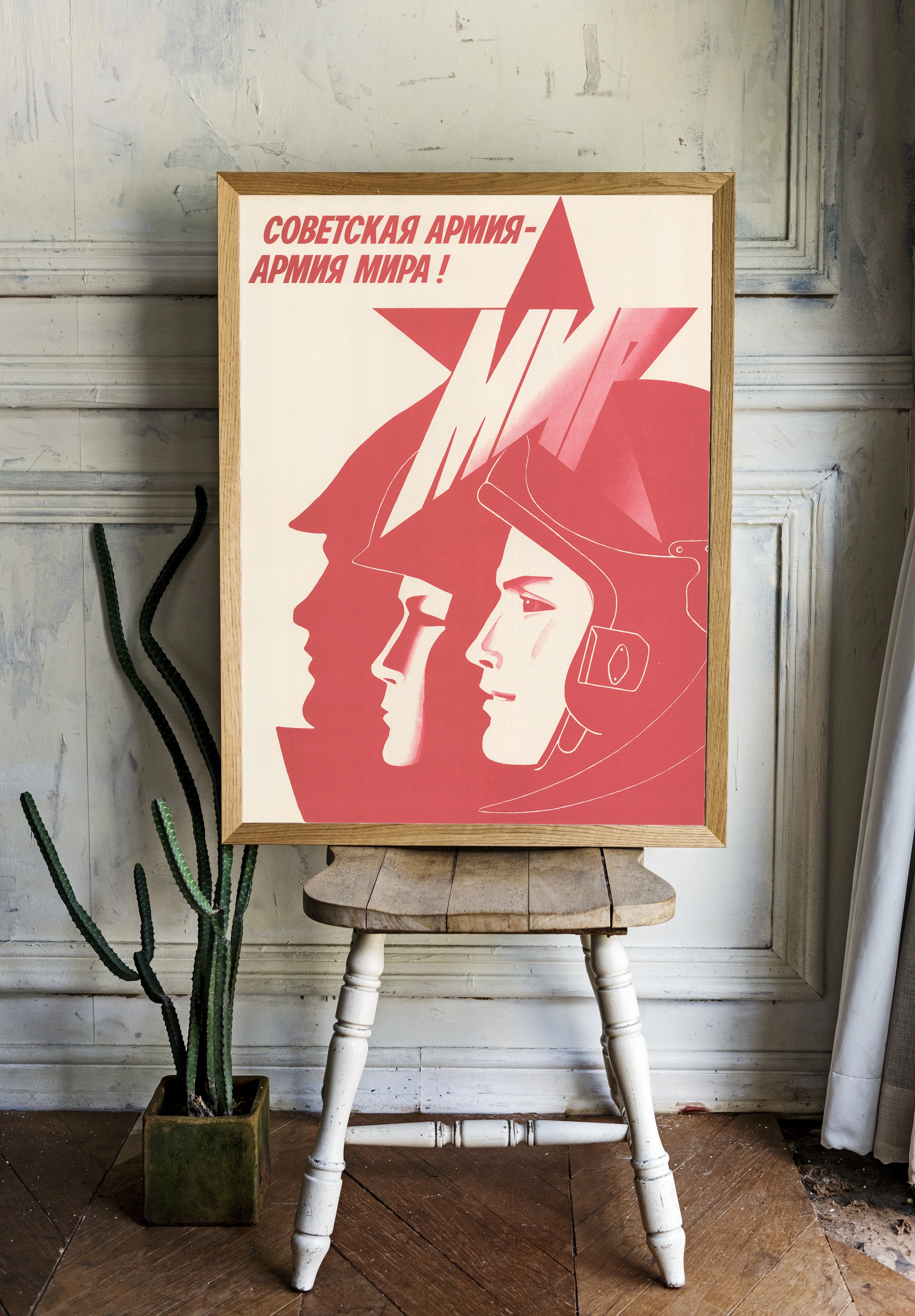 Советская армия — армия мира! - 2