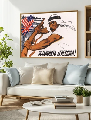 Остановить агрессора! - 3