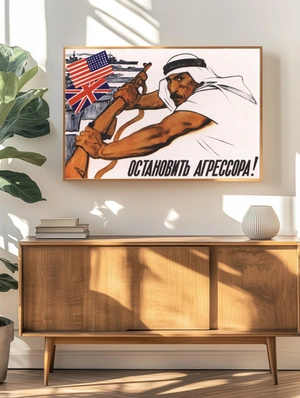 Остановить агрессора! - 4