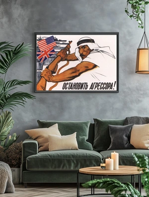 Остановить агрессора! - 5