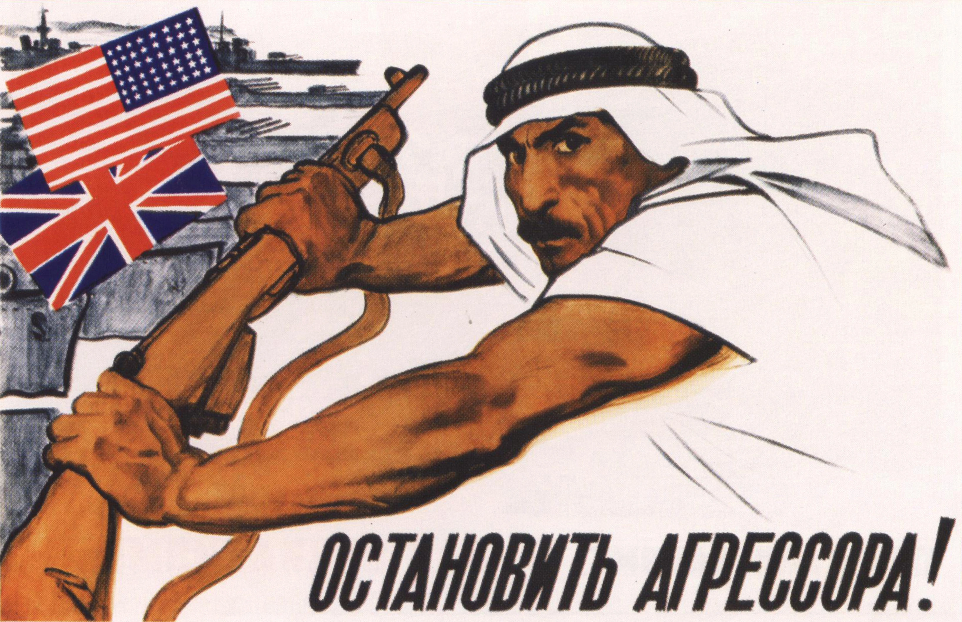 Остановить агрессора! - 1