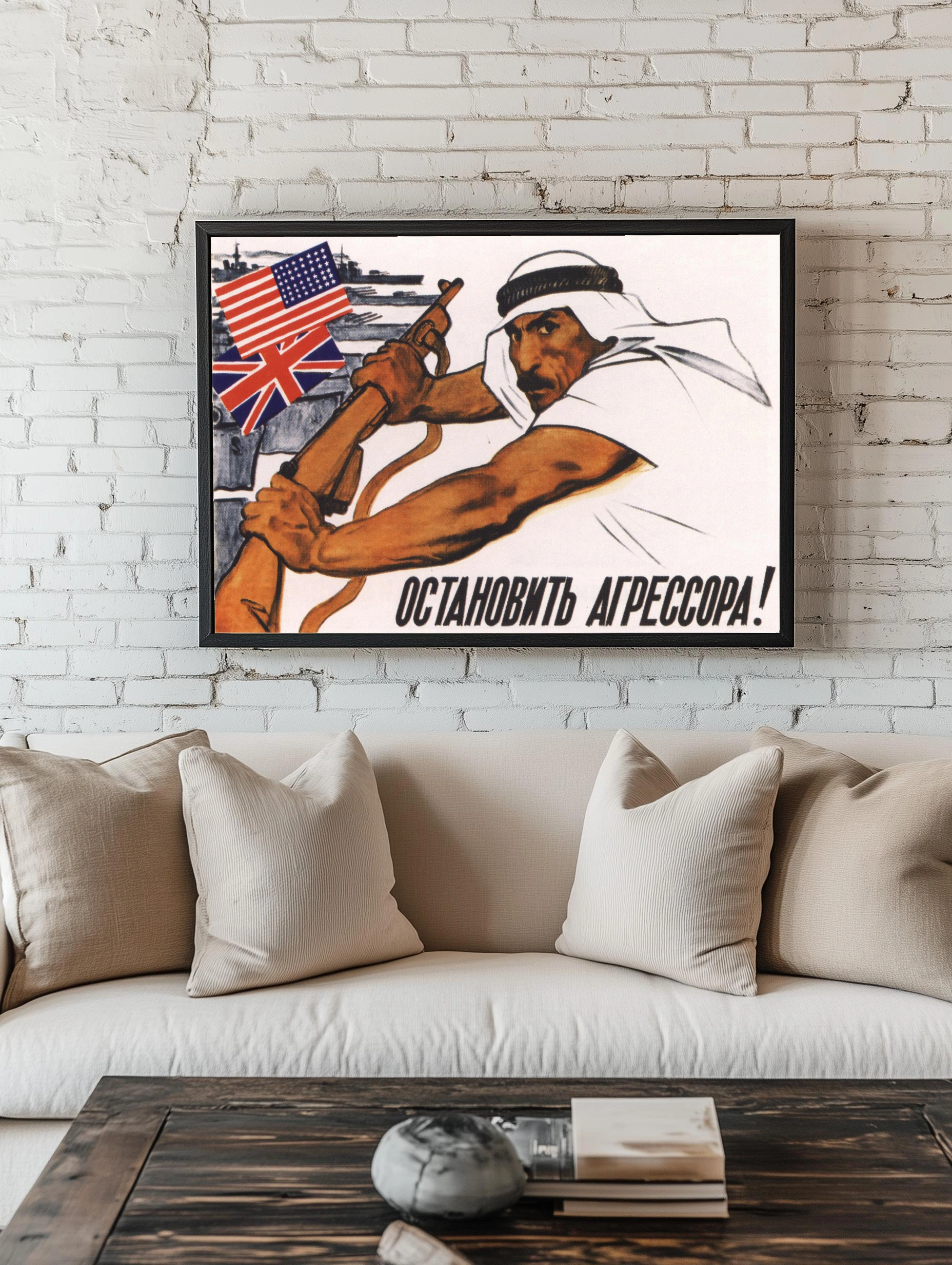 Остановить агрессора! - 2