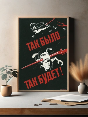 Так было — так будет! - 3
