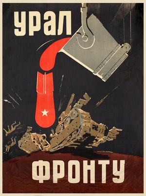 Урал фронту! - 1