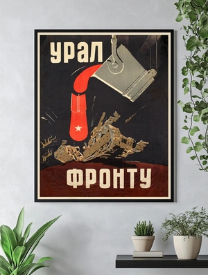 Урал фронту! - 4