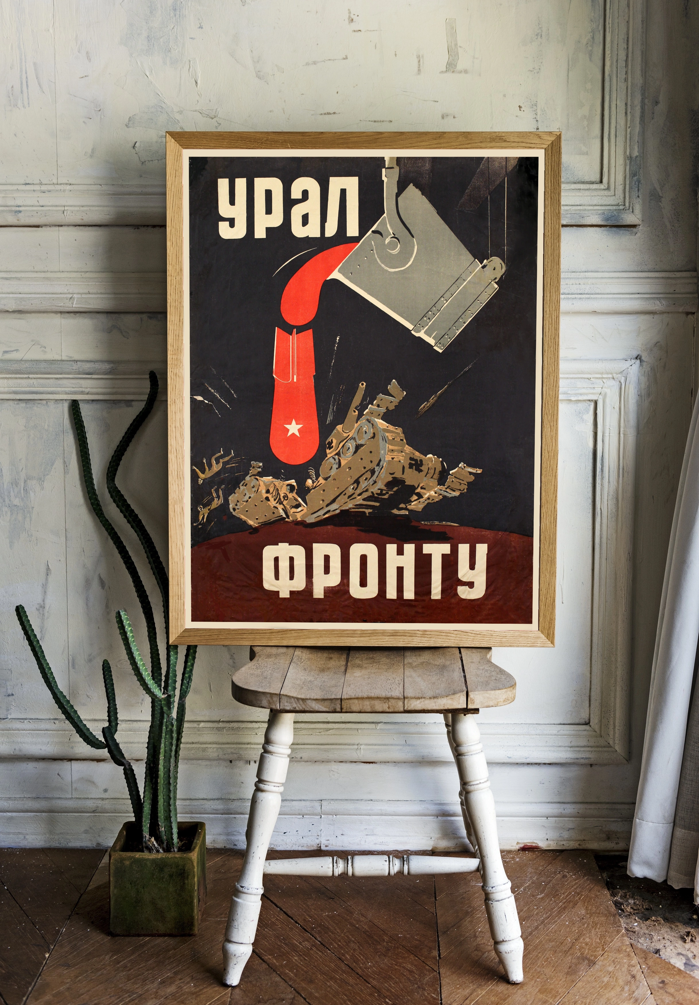 Урал фронту! - 2