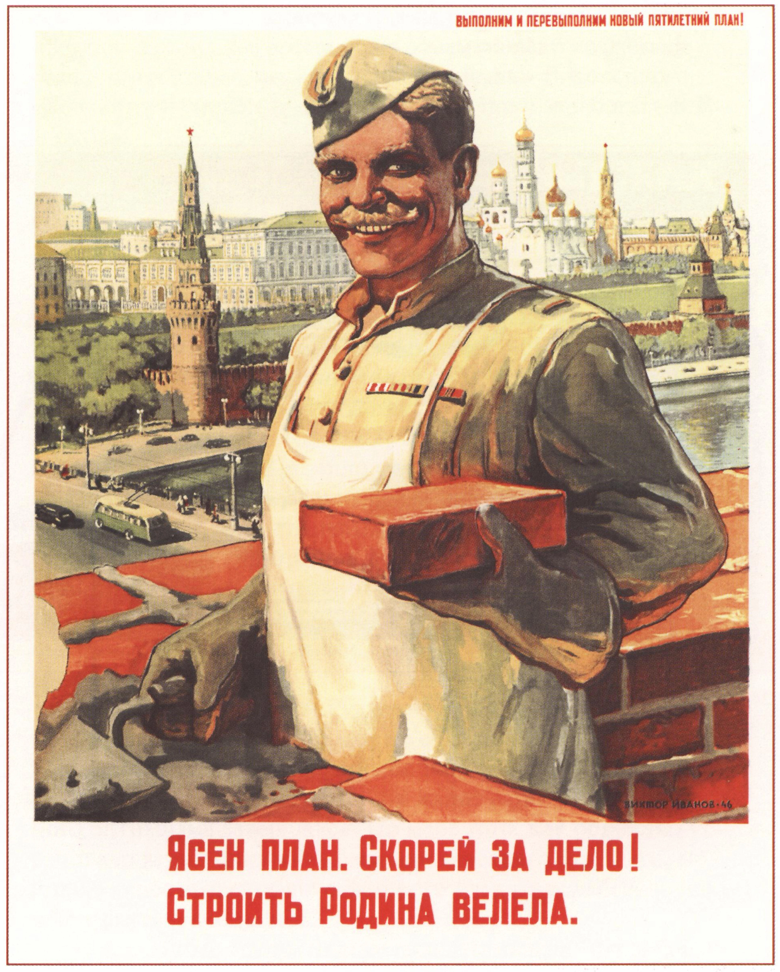 Советский строитель на фоне Кремля - 1