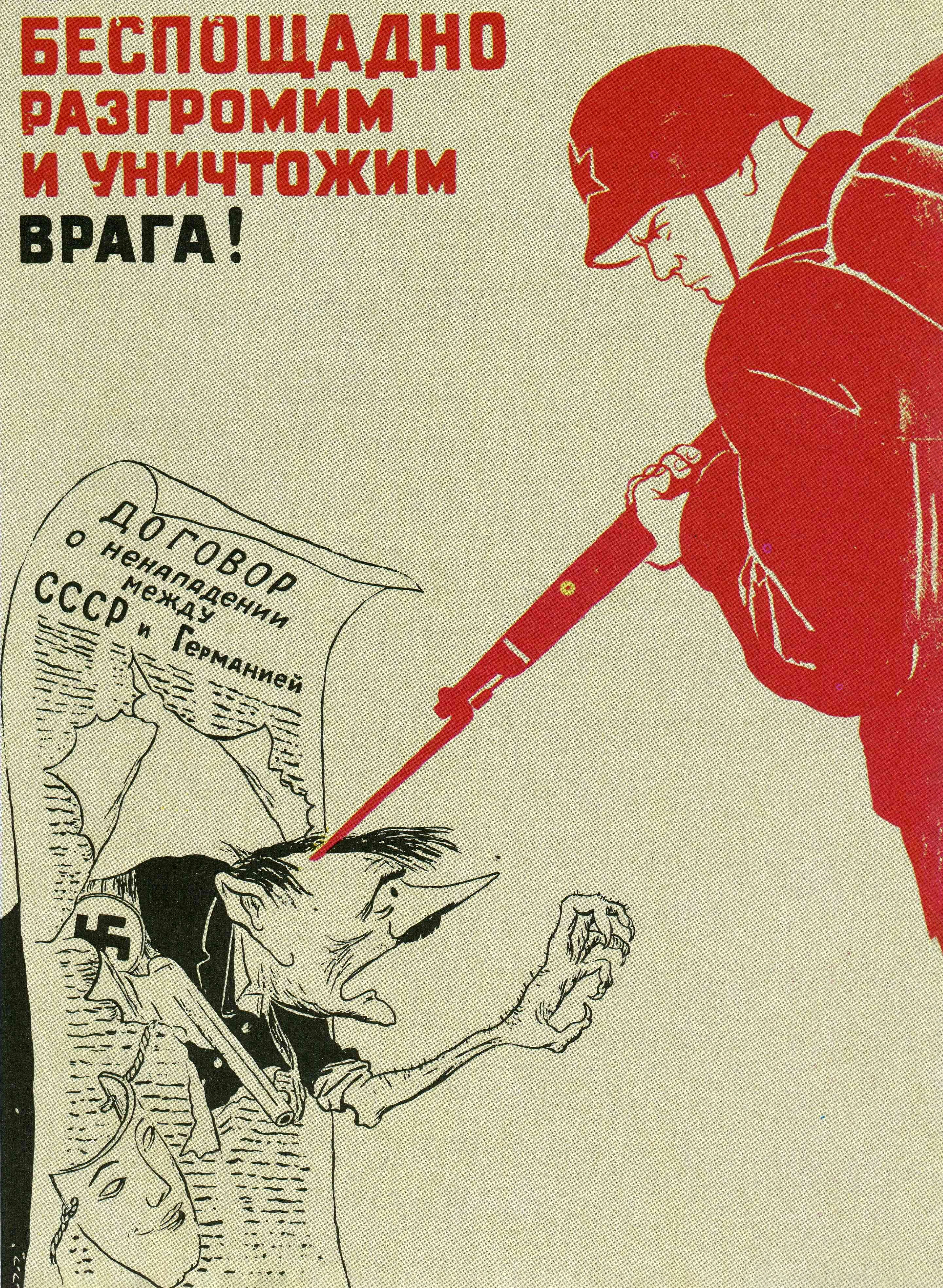 Борьба с врагом - 1