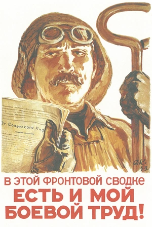 Фронтовой труд и мужество - 1
