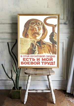 Фронтовой труд и мужество - 2