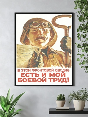 Фронтовой труд и мужество - 4