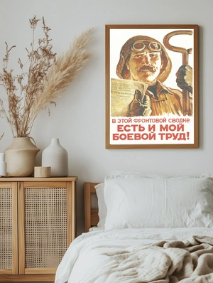 Фронтовой труд и мужество - 5