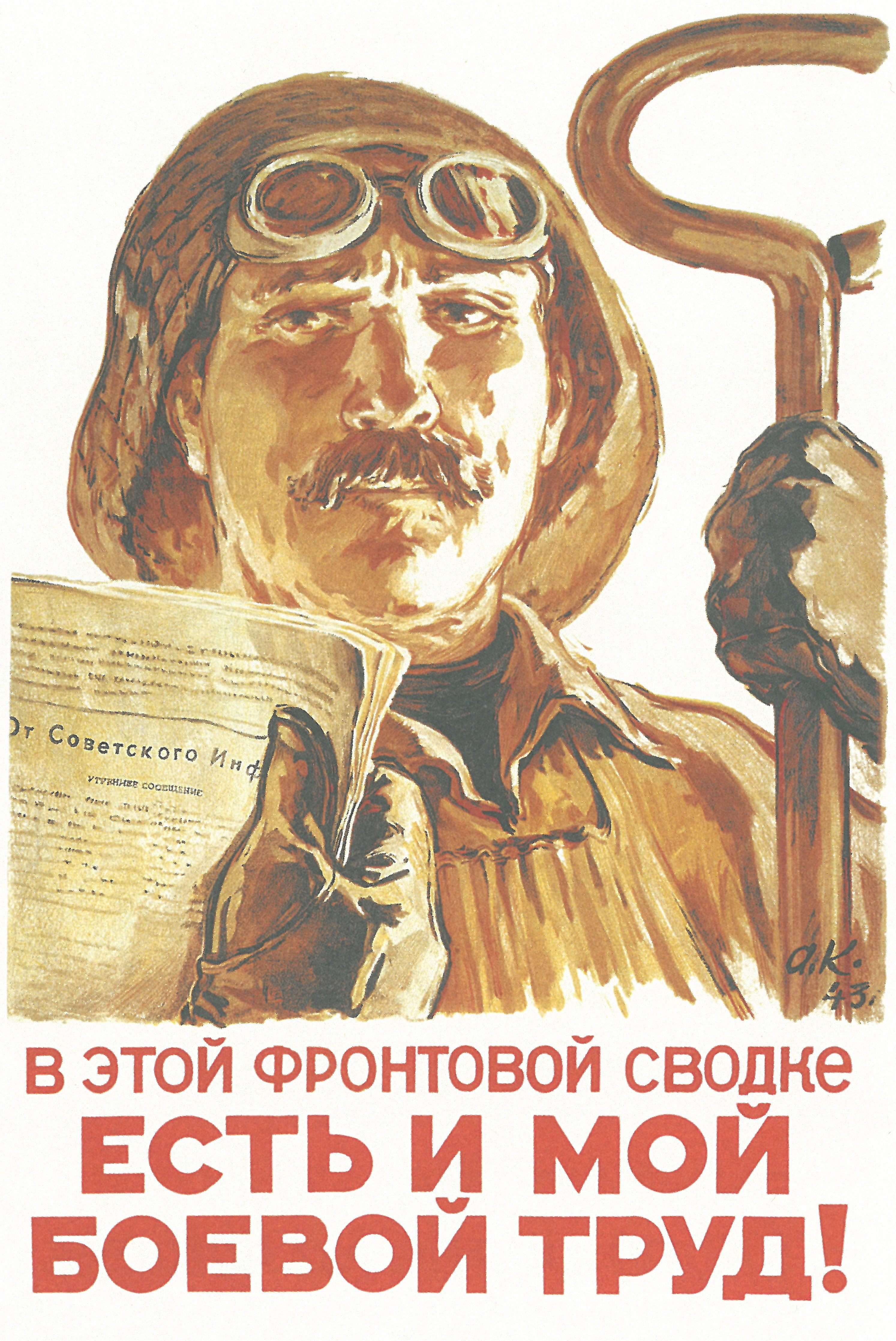 Фронтовой труд и мужество - 1