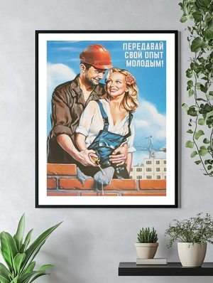 Передавай опыт молодым - 4