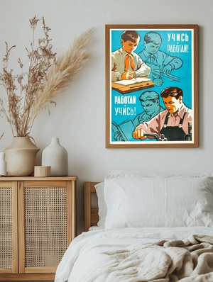 Учись и работай - 5