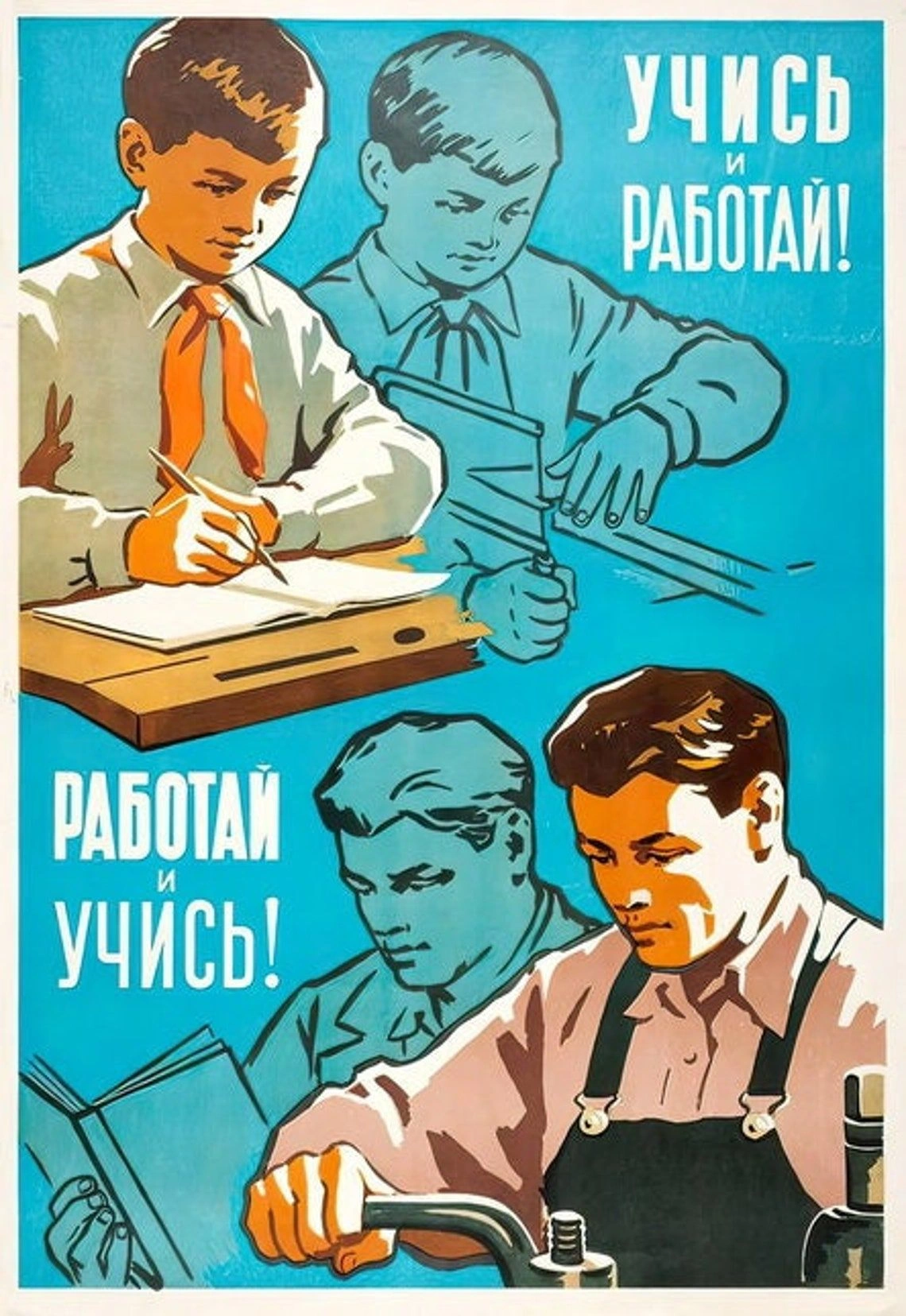 Учись и работай - 1