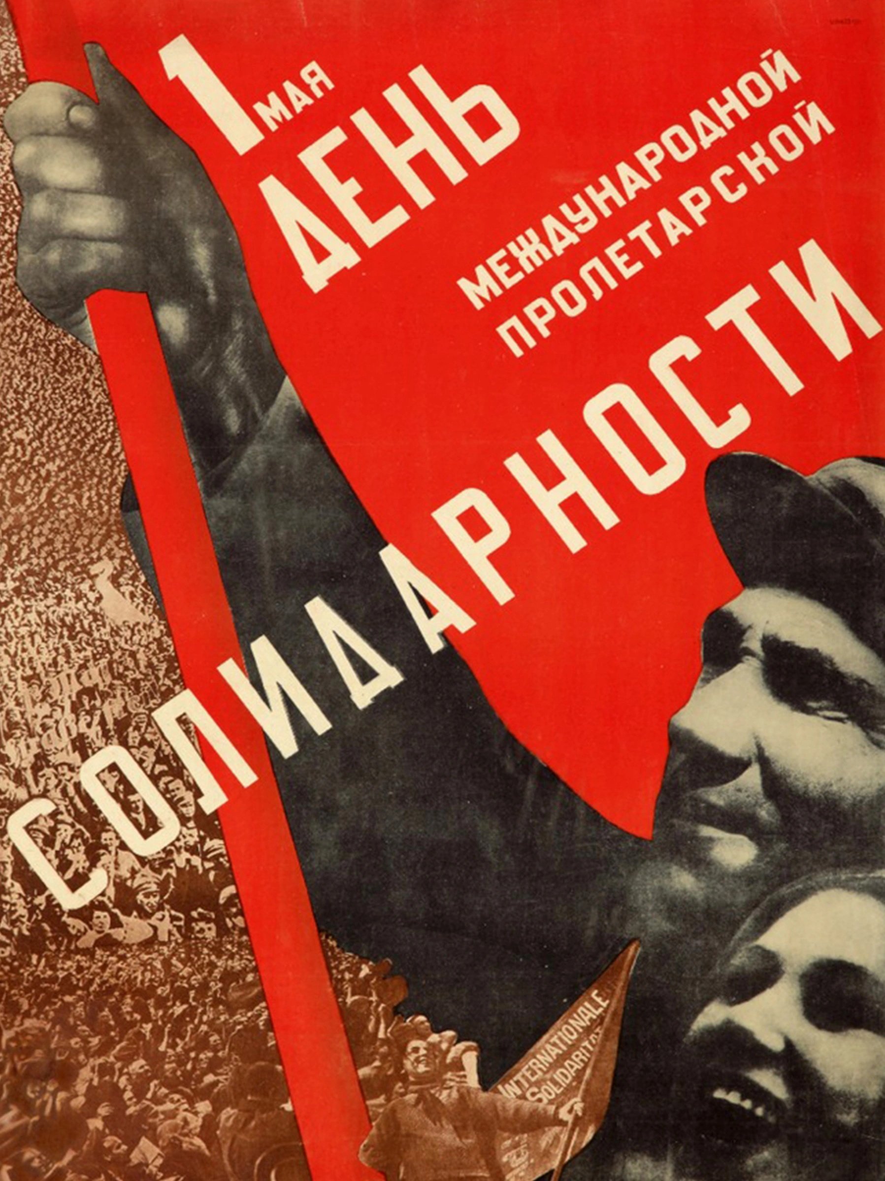 День солидарности трудящихся - 1