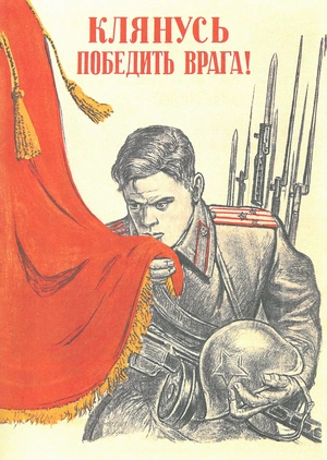 Клятва солдата - 1